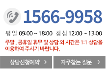 고객센터 111 1111 평일 9시부터6시까지 점심 12시부터 1시까지 주말이나 공휴일은 온라인상담게시판을 이용해주시기 바랍니다.