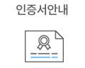 인증서발급